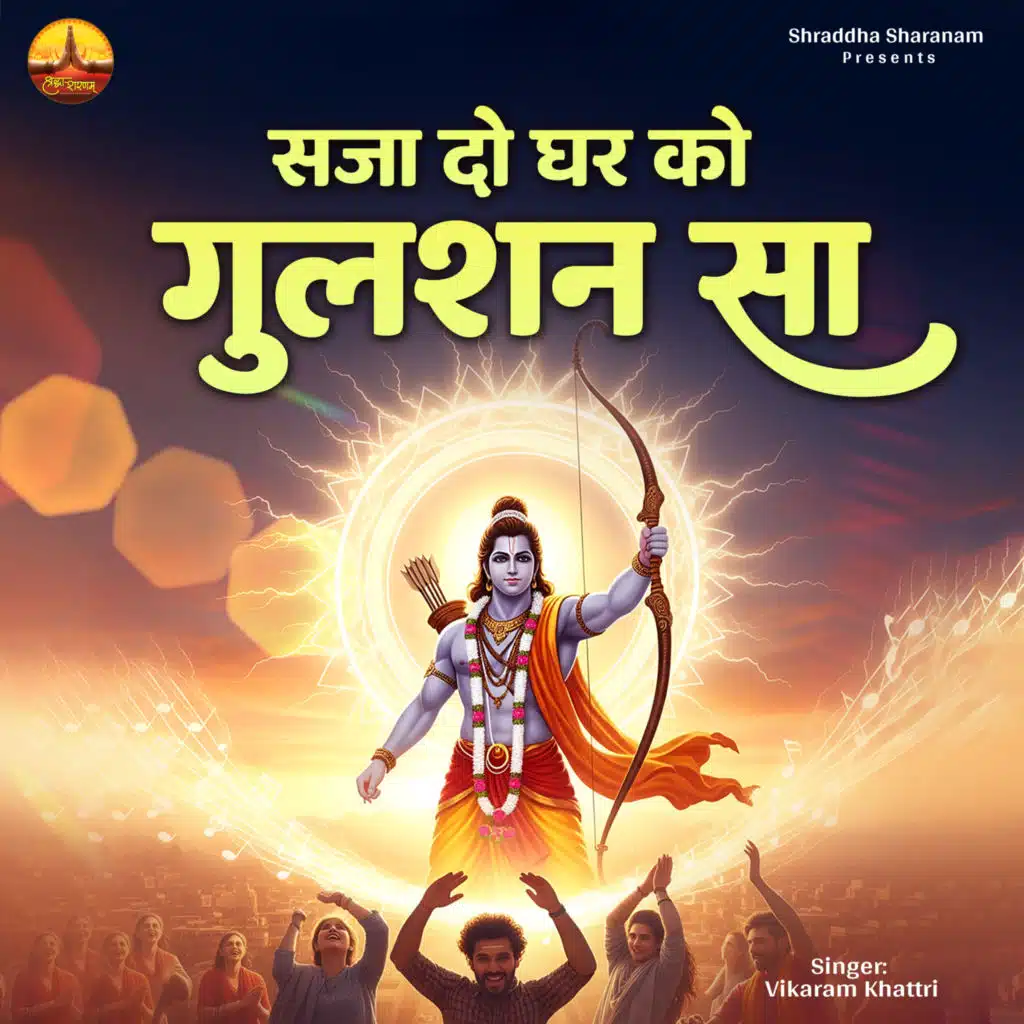 Saja Do Ghar Ko Gulshan Sa