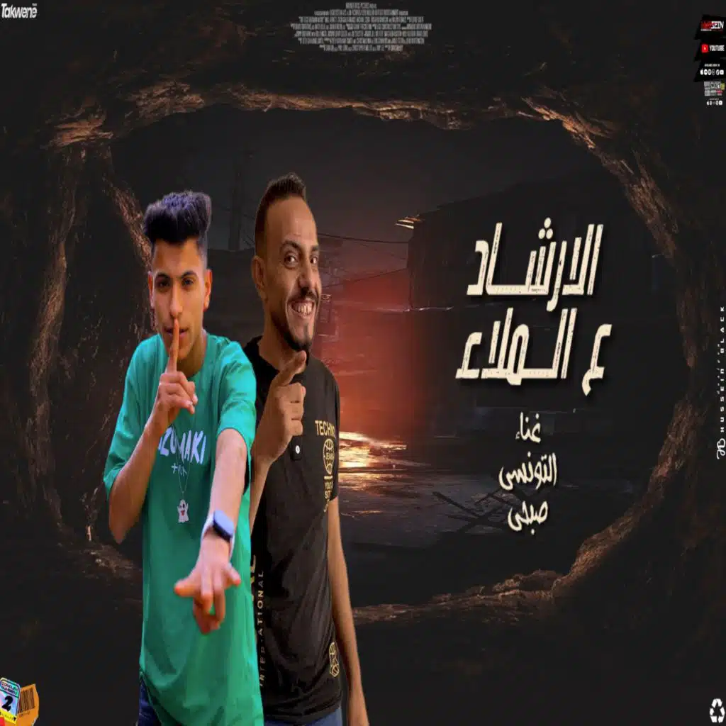 الارشاد ع الملاء