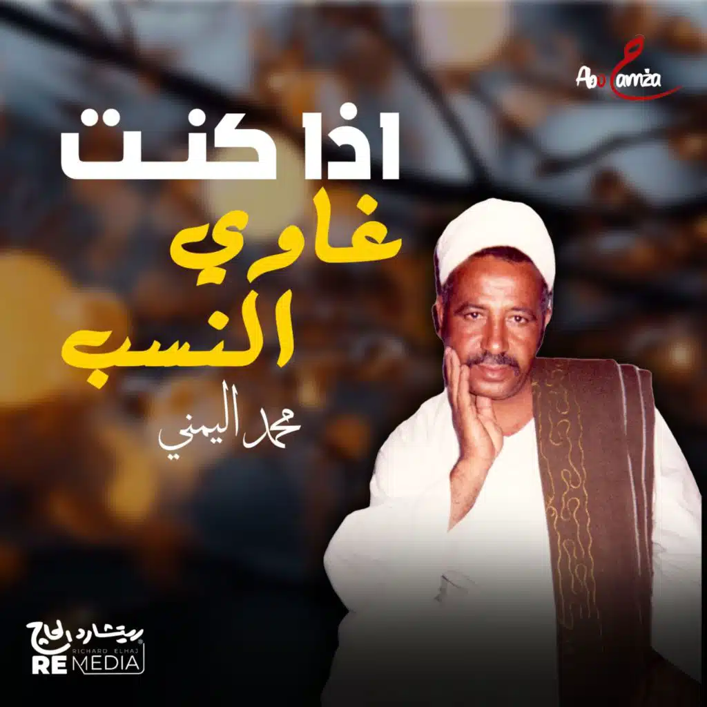 إذا كنت غاوي النسب