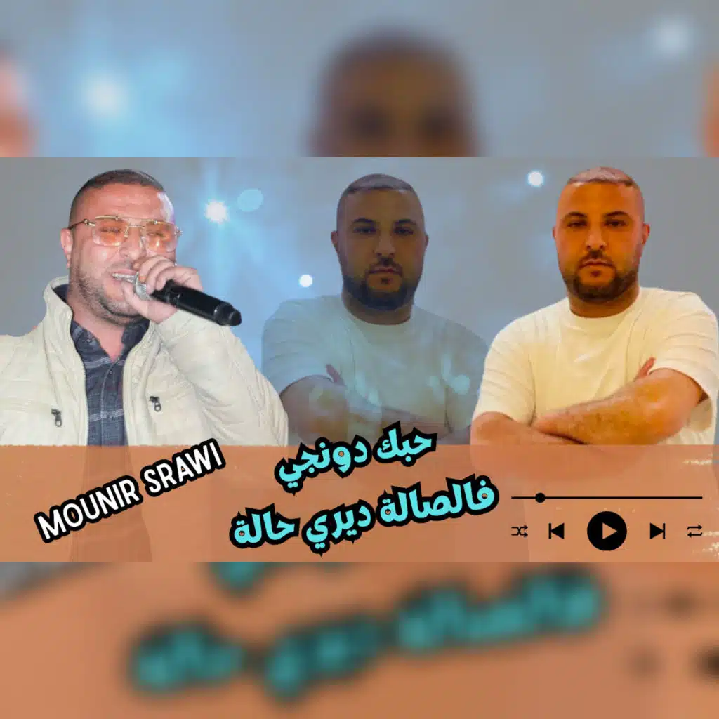 حبك دونجي فالصالة ديري حالة