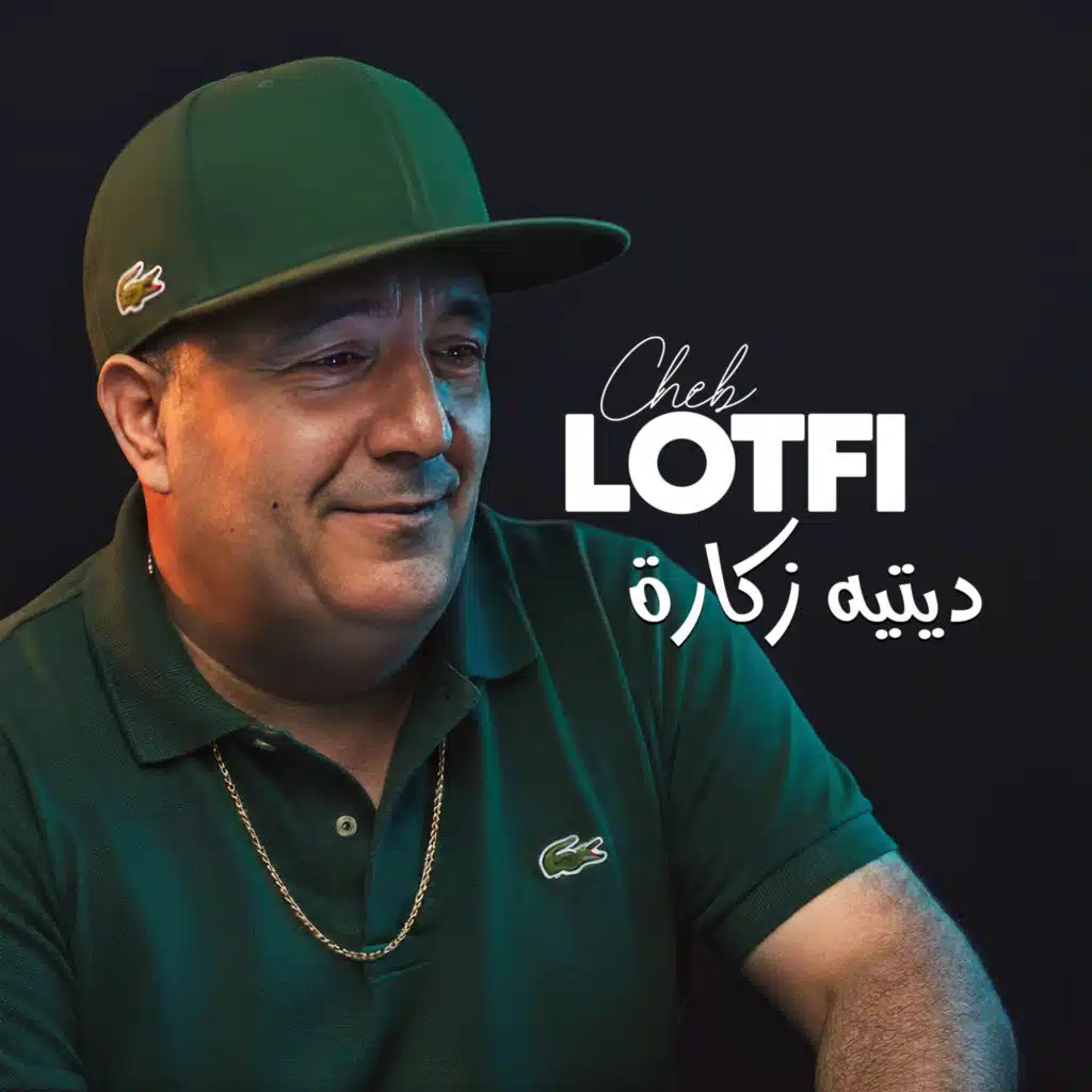 ديتيه زكارة