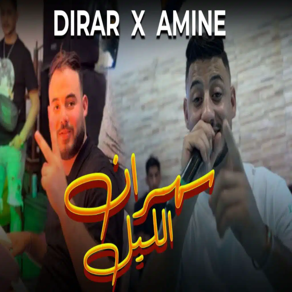 سهران الليل