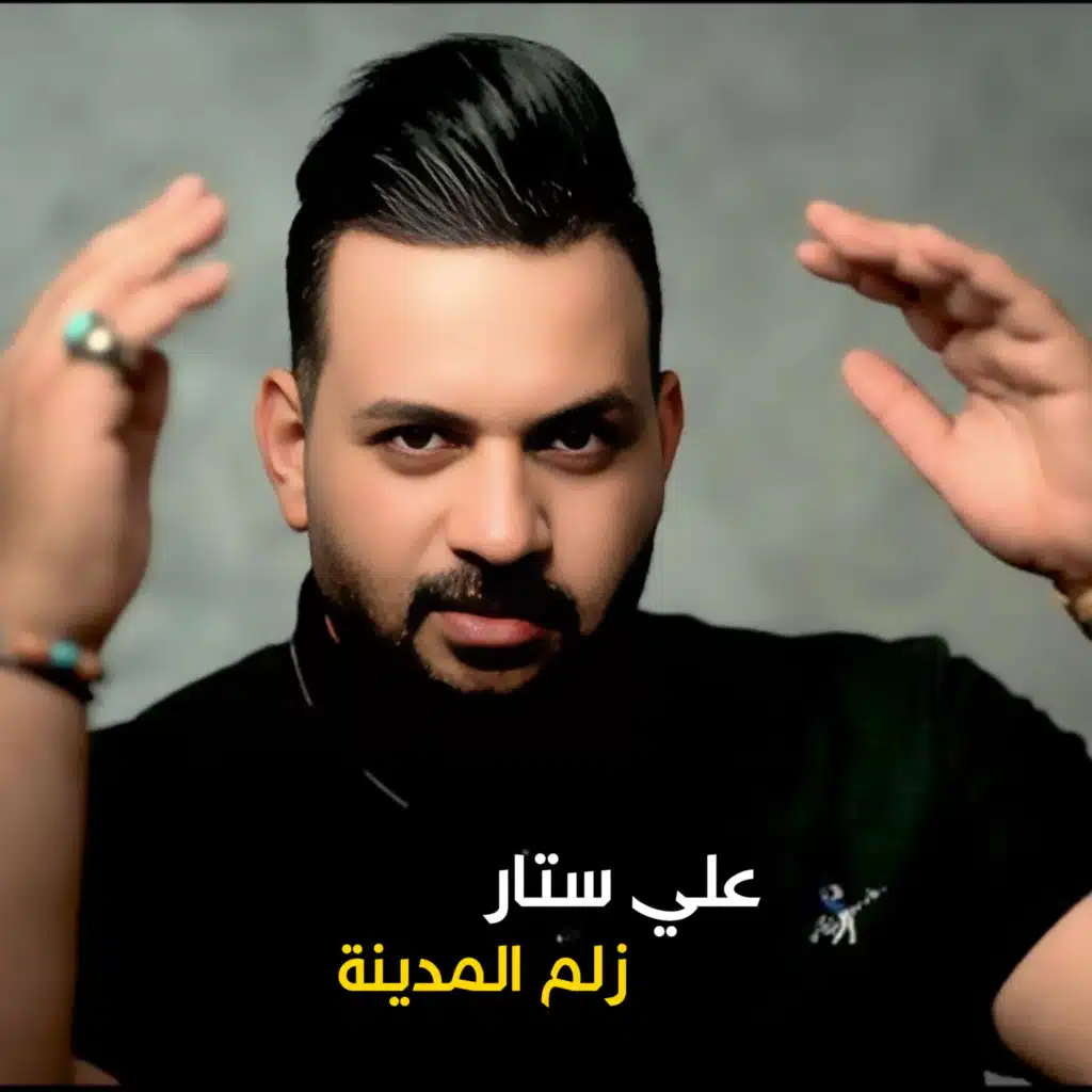 زلم المدينه