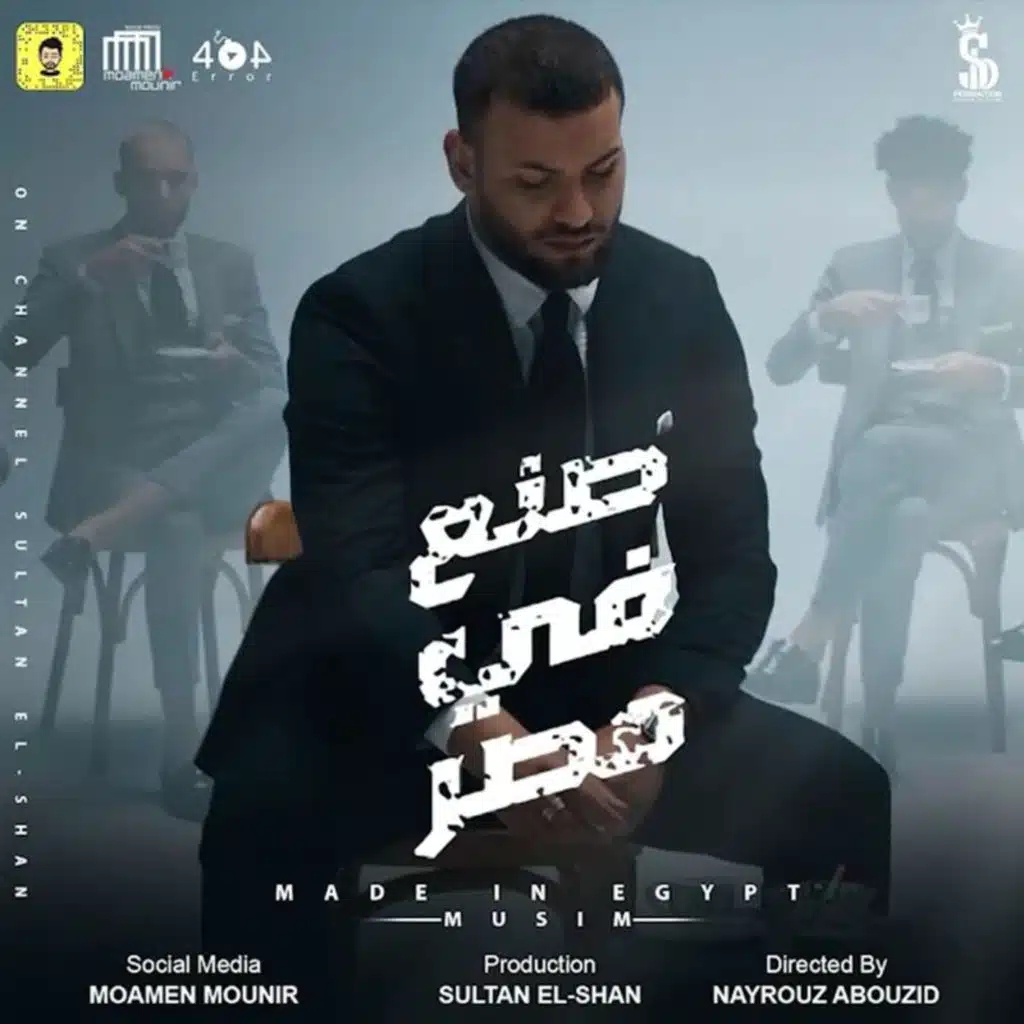 صنع في مصر (عشان انا حته تقيله ف البلد)
