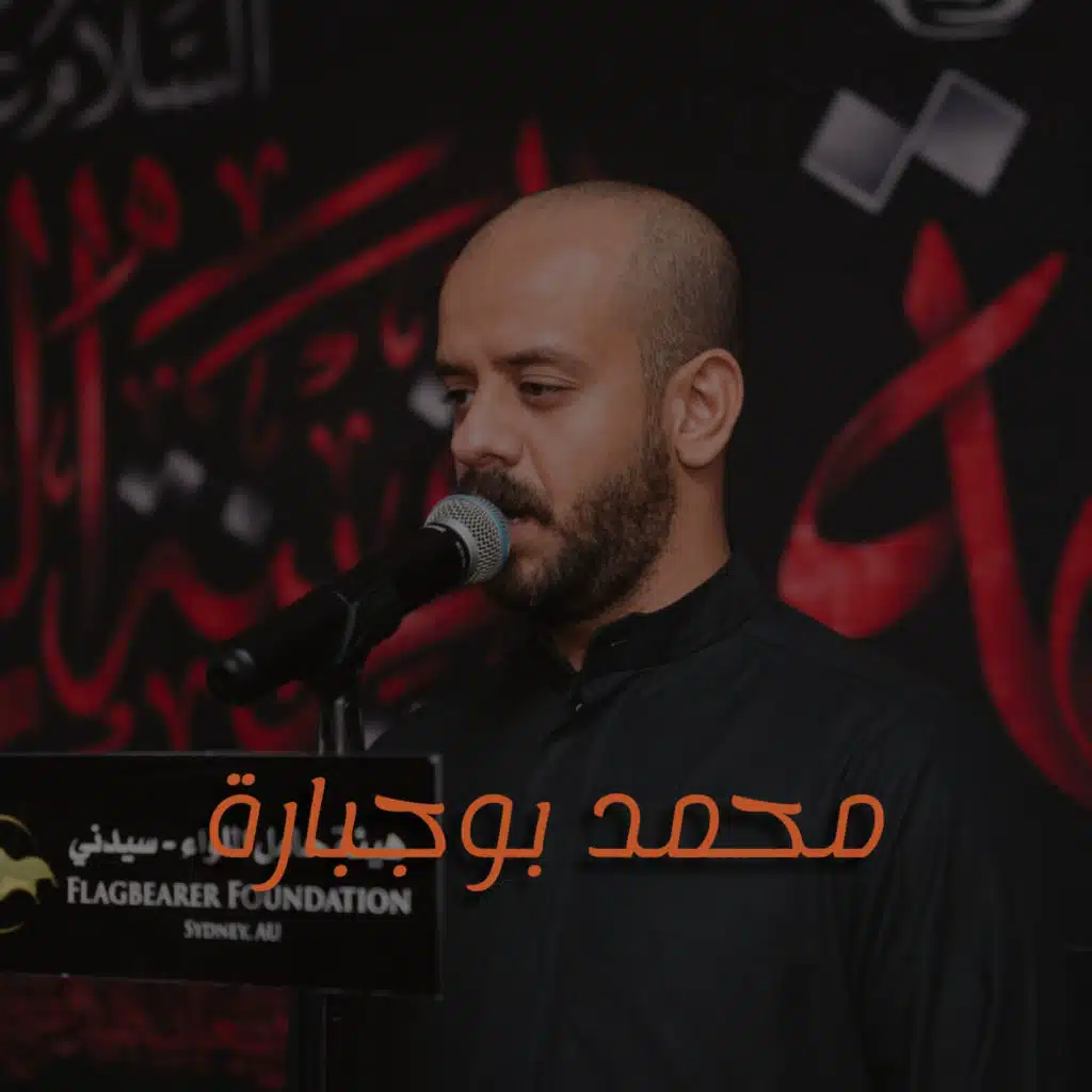 محمد بوجبارة