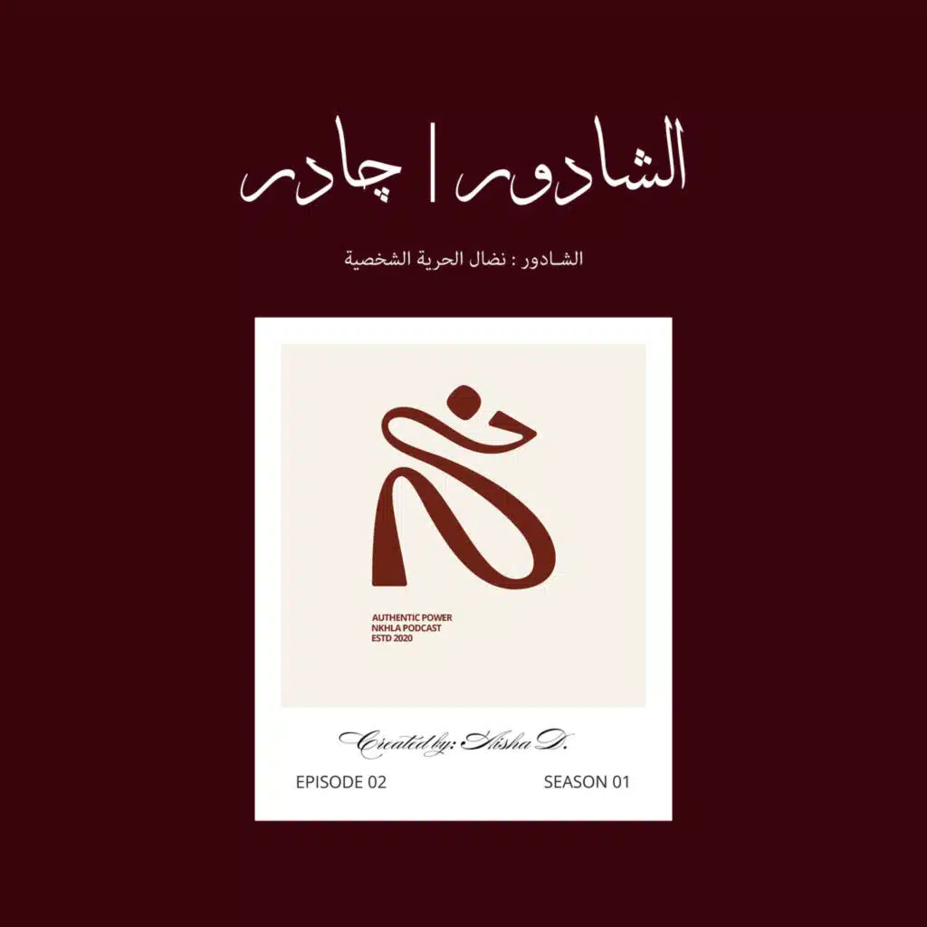 الشادور | چادر