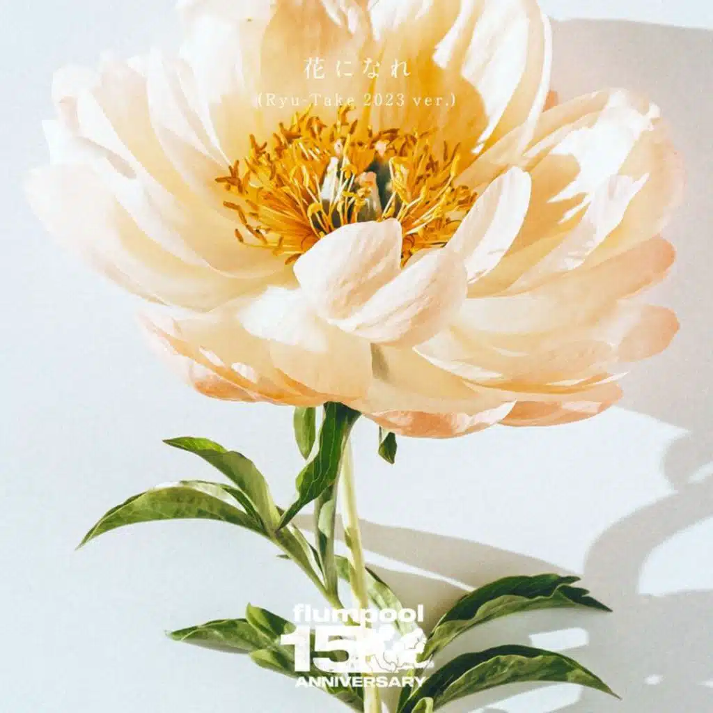 Hanani Nare (Ryu-Take 2023 ver.)