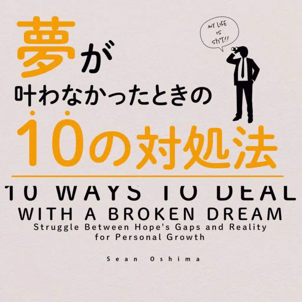 Yume Ga Kanawanakattatokino Juno Taishohou -10 ways to deal with a broken dream-