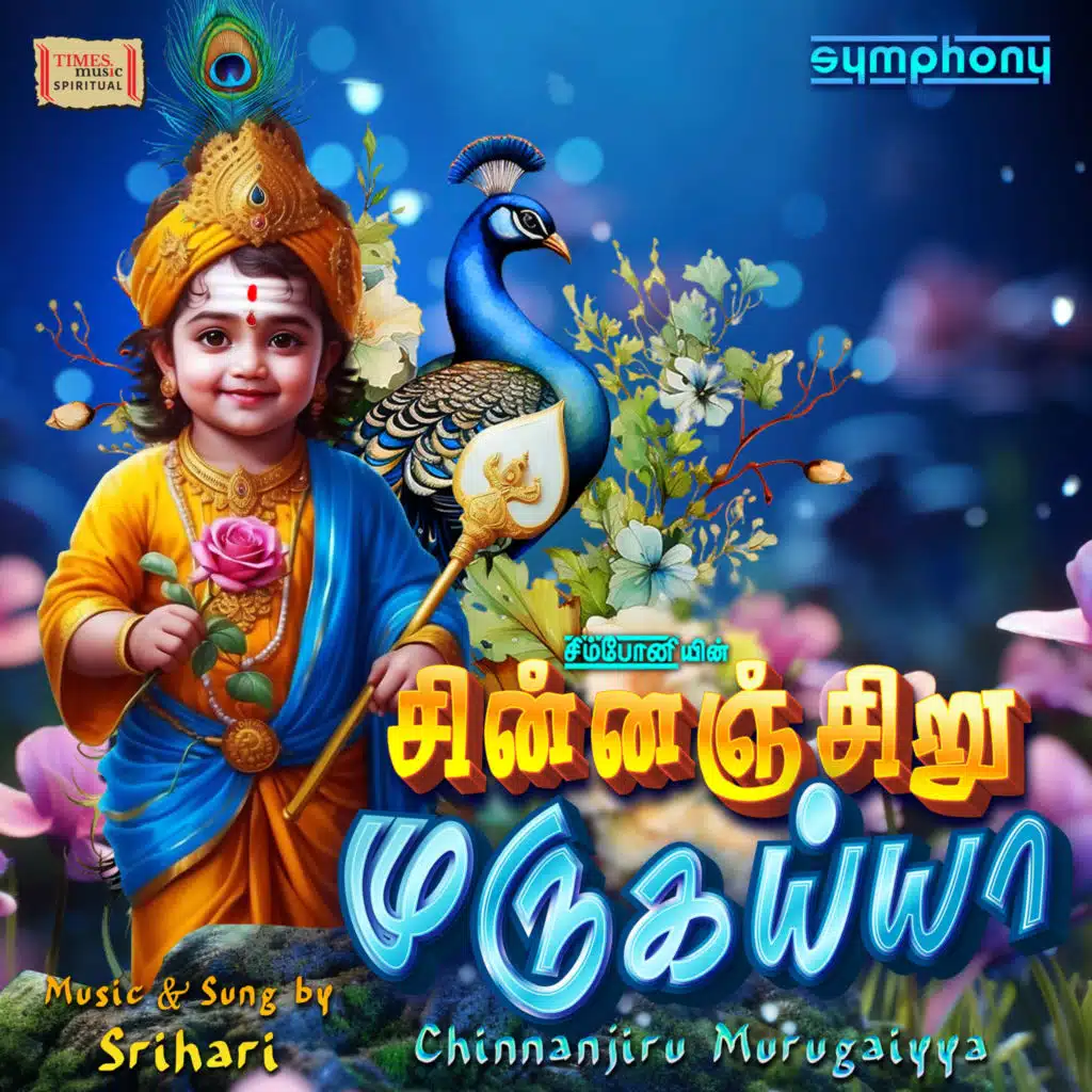 Chinnanjiru Murugaiyya