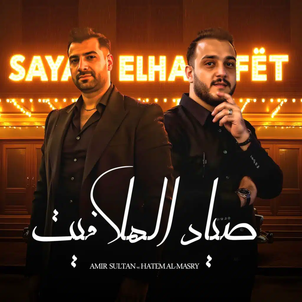 صياد الهلافيت