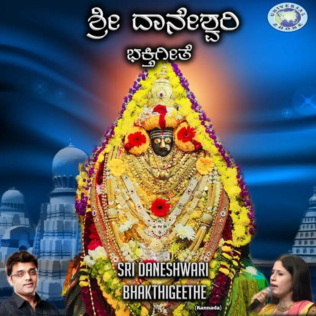 Devi Endare Guddapura