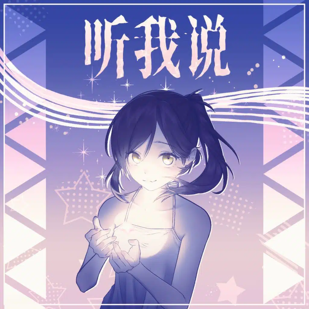 「瑶光」游戏主题曲