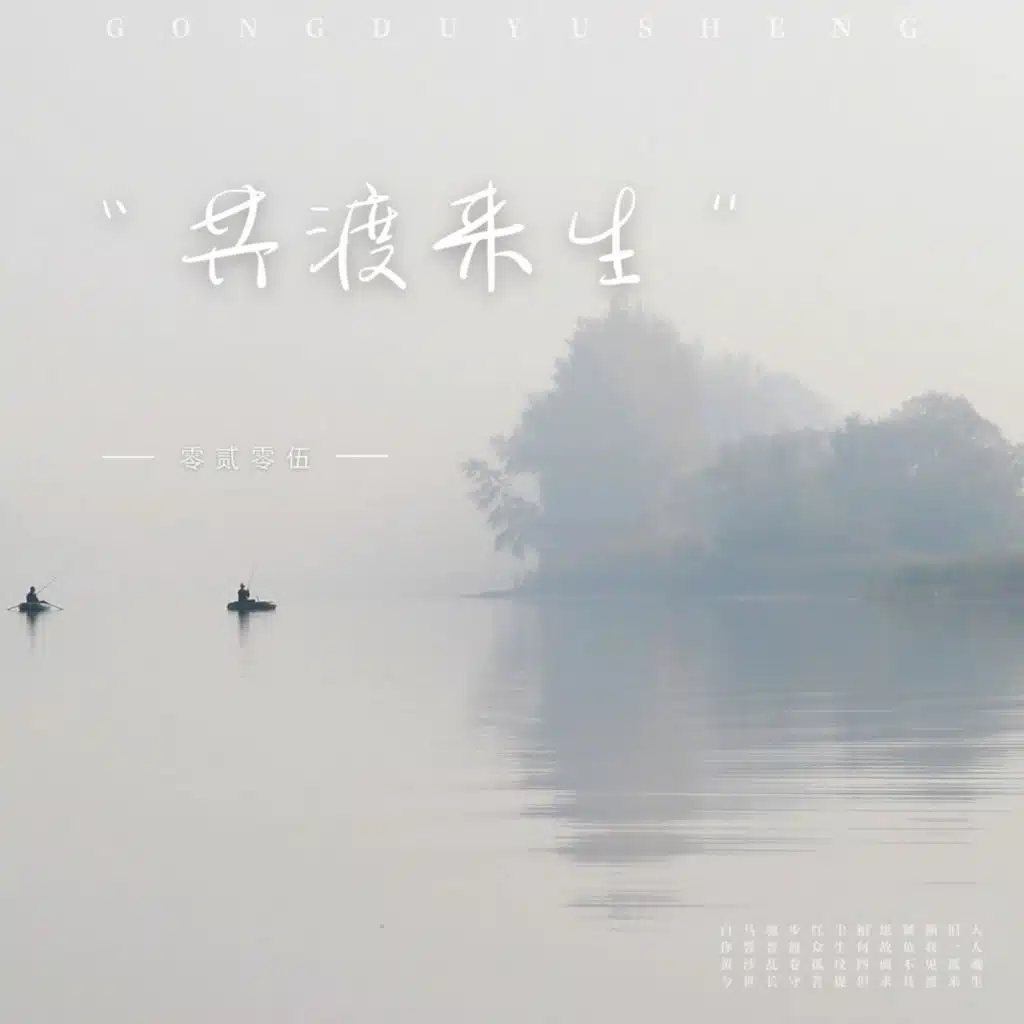 共渡来生 (Djpad仔版)