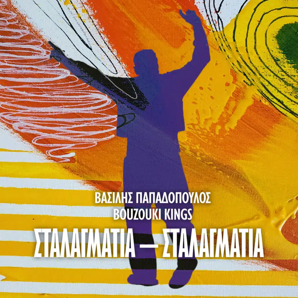 Stalagmatia - Stalagmatia