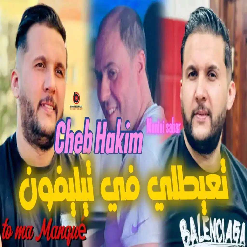 شاب حكيم & Manini Sahar