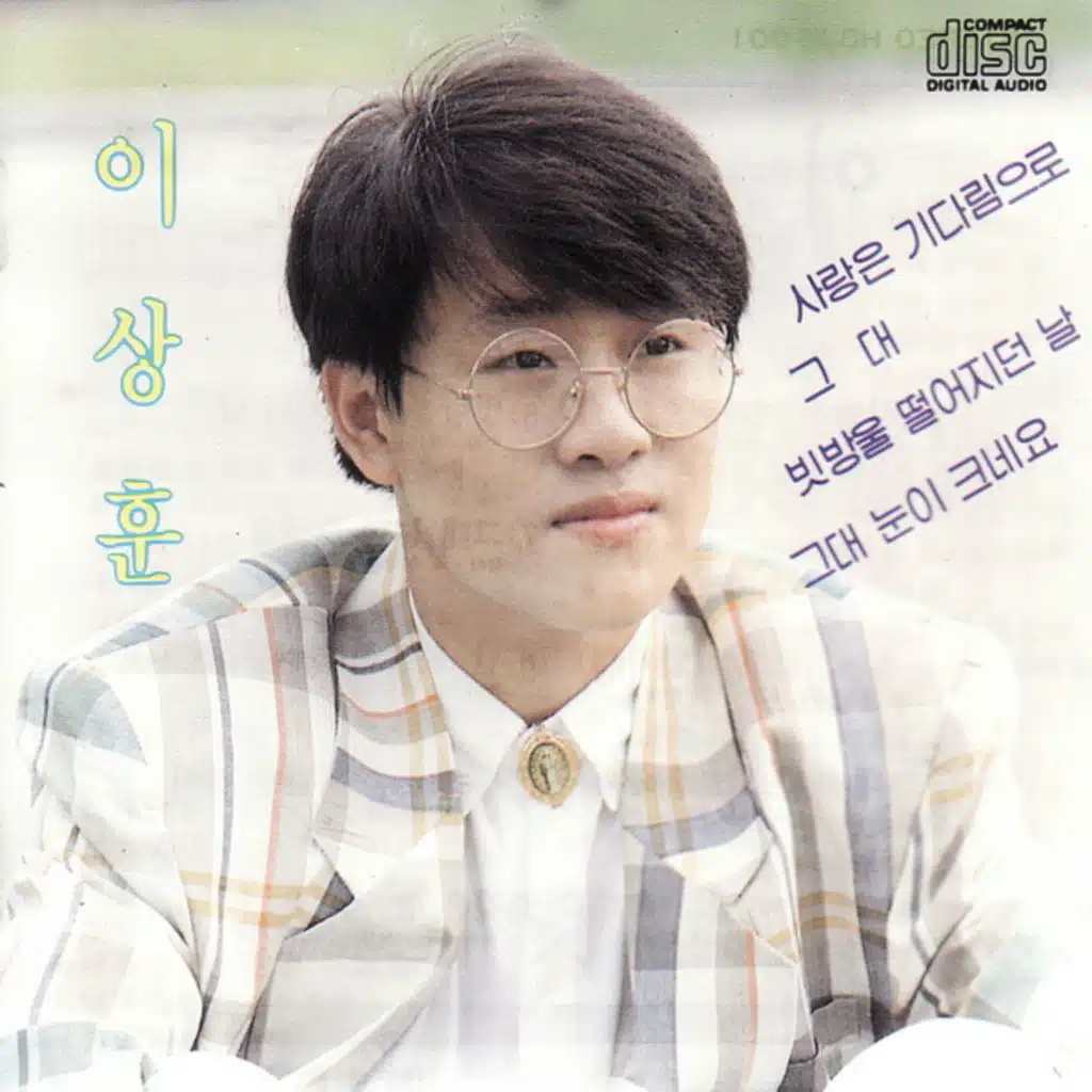 Lee Sang Hoon 1st Album (Love Through Wait/You/On a Rainy Day)