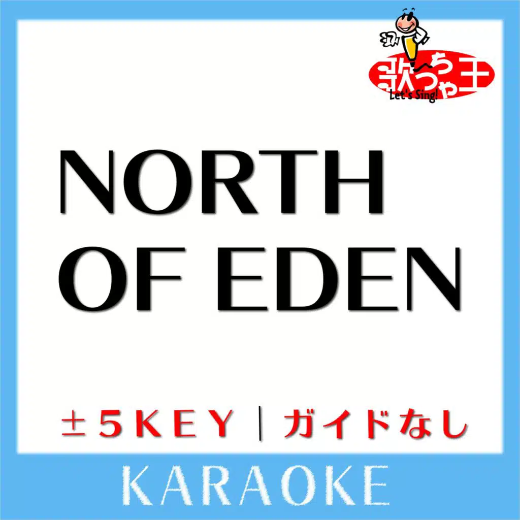 NORTH OF EDEN(ガイド無しカラオケ) +3Key[原曲歌手:氷室京介]