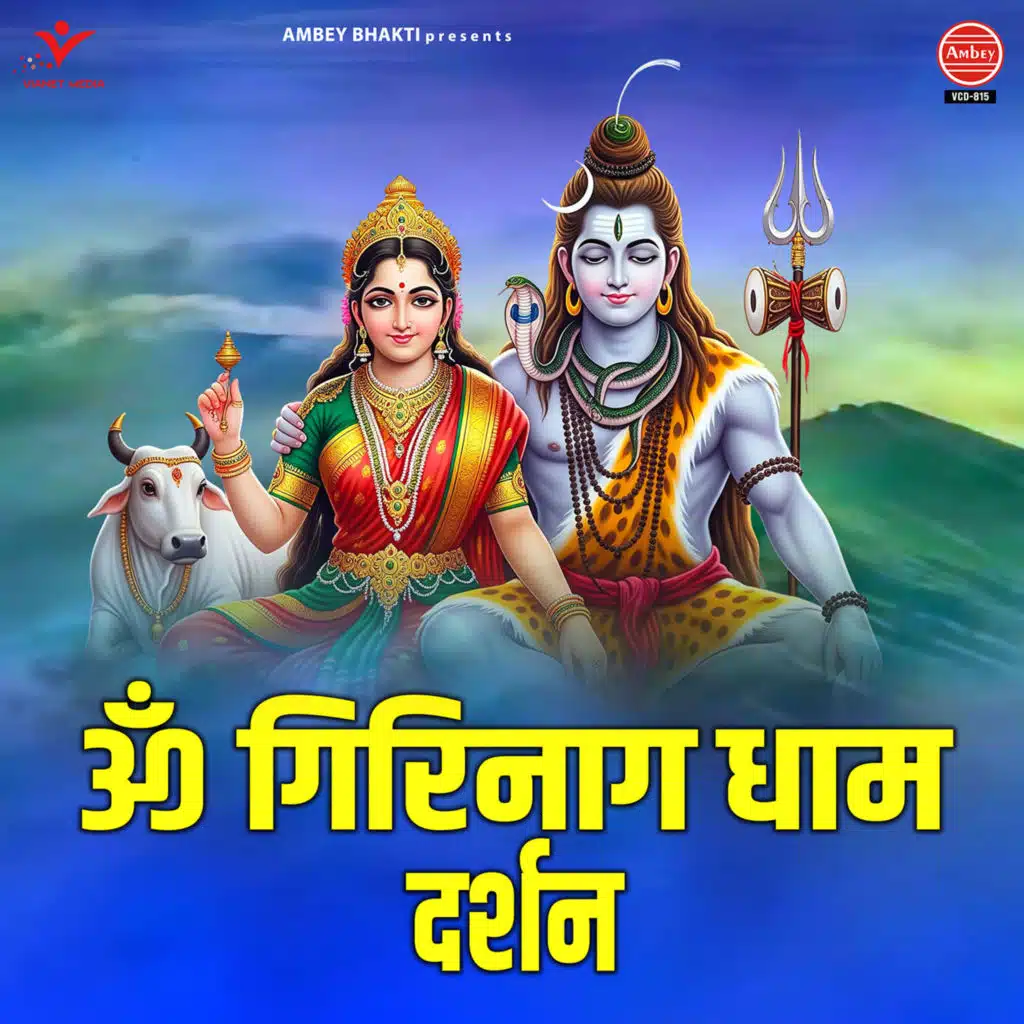 Shidhipith Girinaag Dham