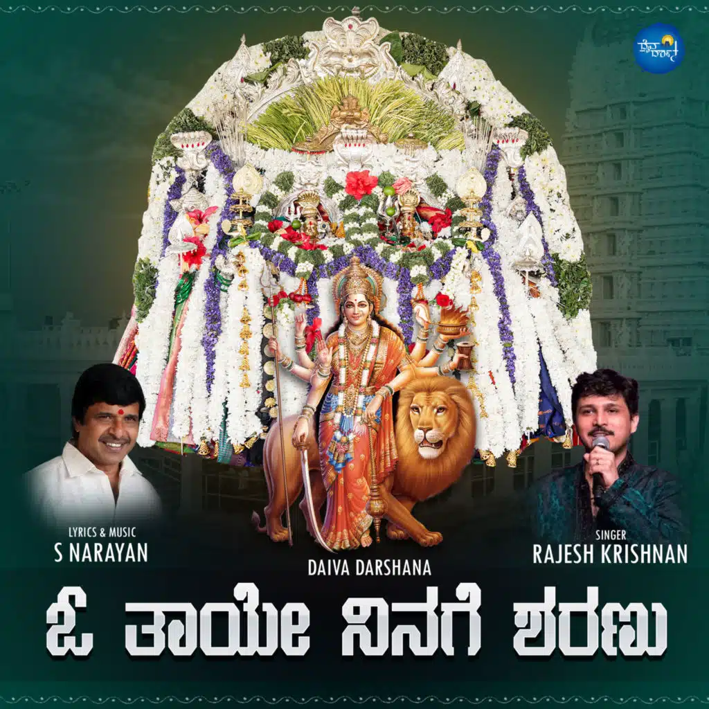 Oh Thaye Ninage Sharanu