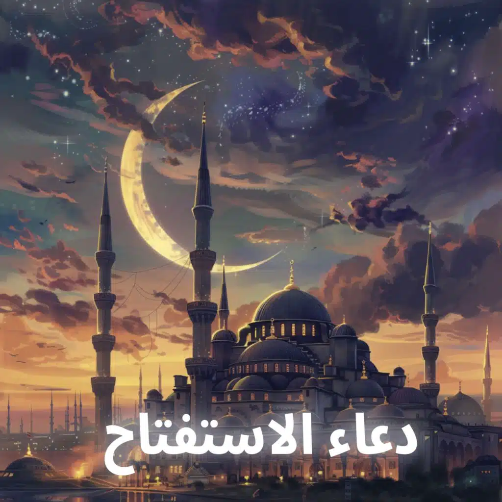 اللهم إني أعوذ بك من الهم والحزن وغلبة الدين وقهر الرجال (feat. Ahmed  Al Kurdi)