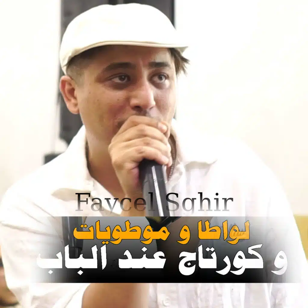 لواطا وموطويات