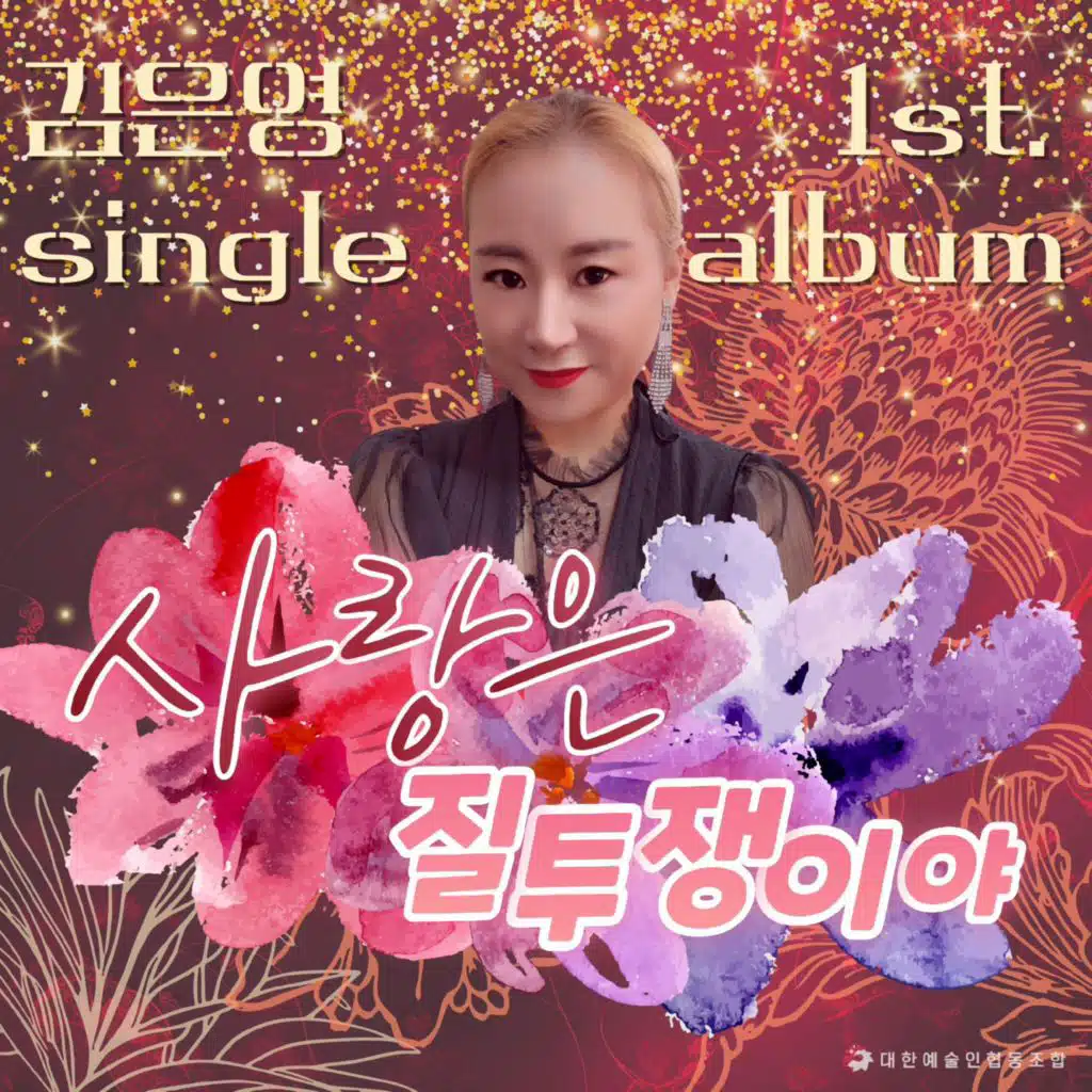 Kim Eun Young