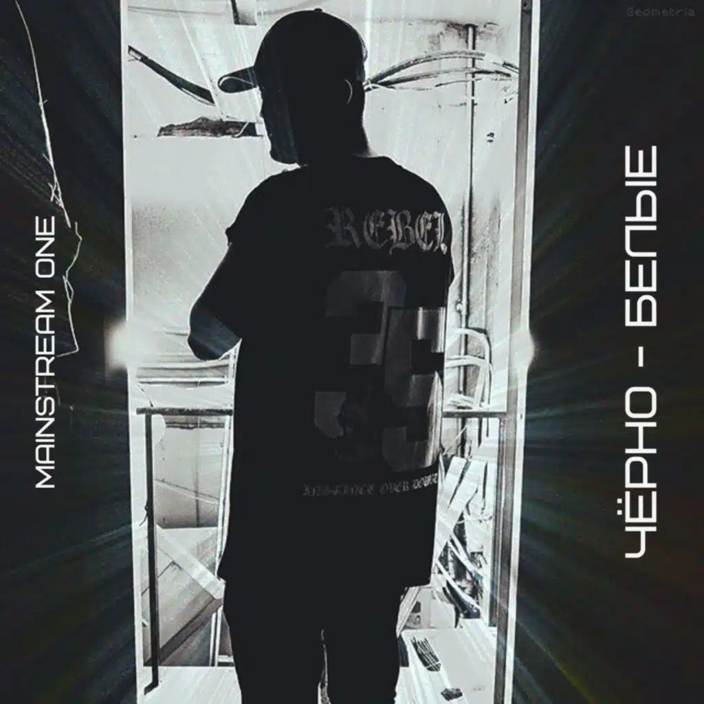 Секс и виски (Dj Vengerov Remix)