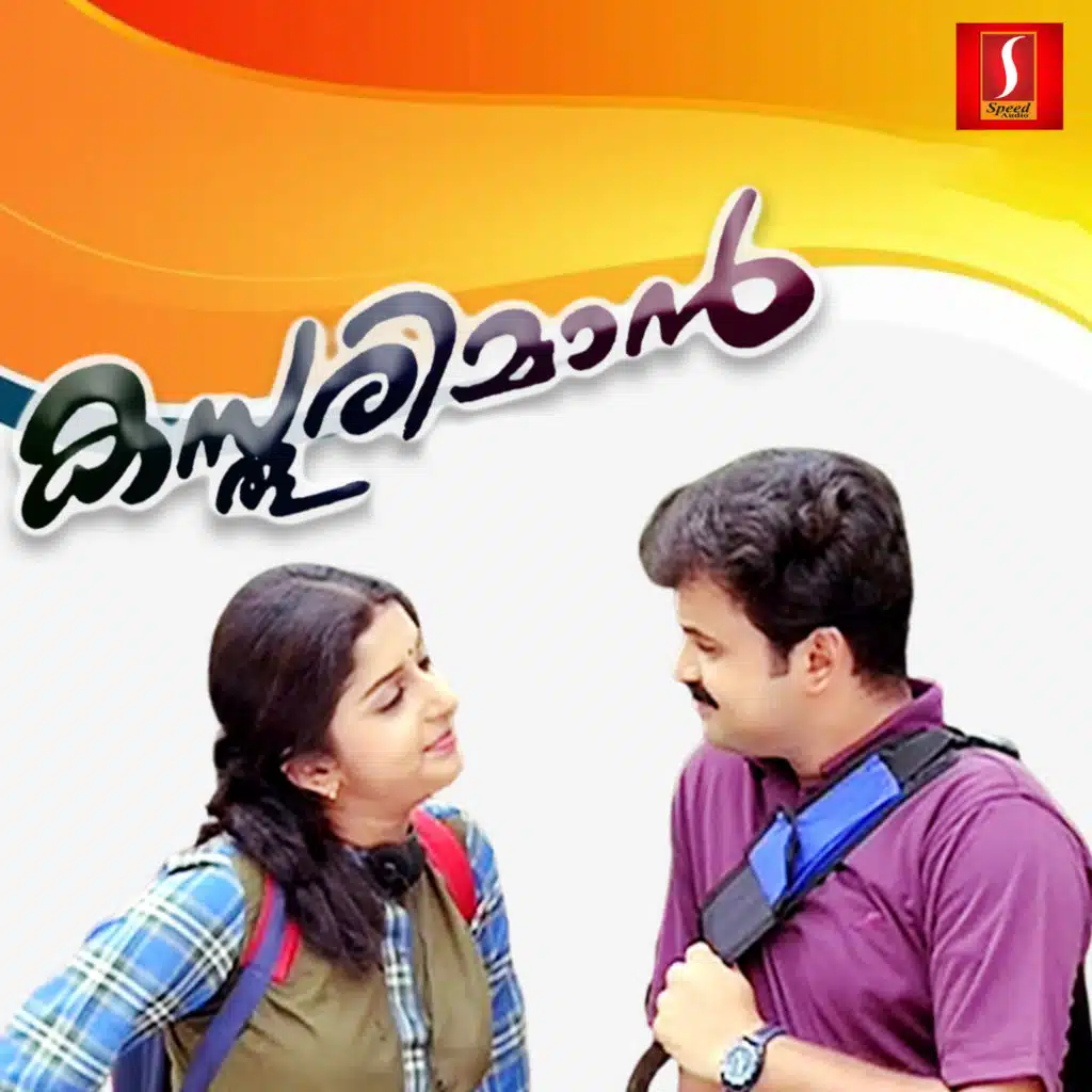 Ouseppachan, Kaithapram & Sujatha Mohan