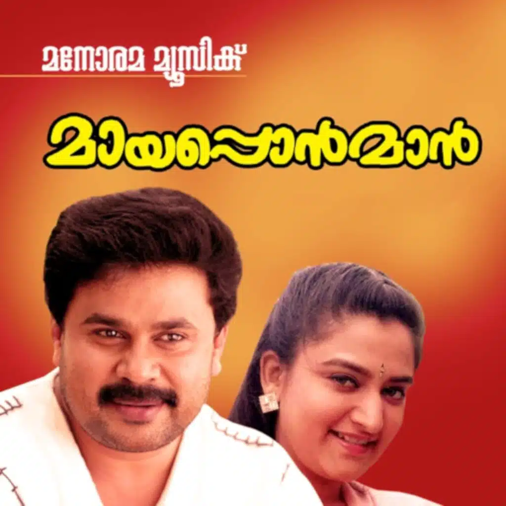 Mohan Sithara, S. Ramesan Nair, K. S. Chithra & M. G. Sreekumar