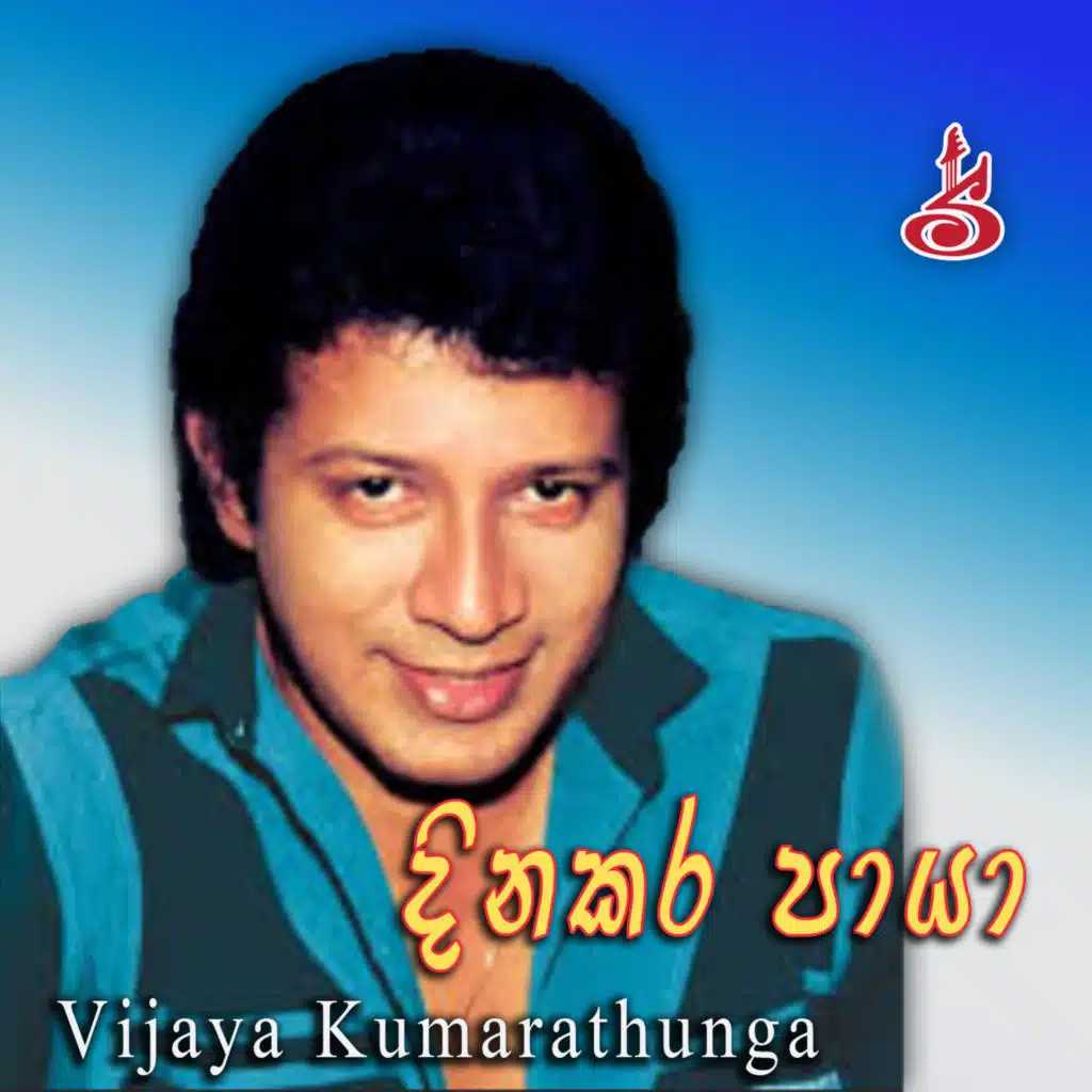Vijaya Kumarathunga