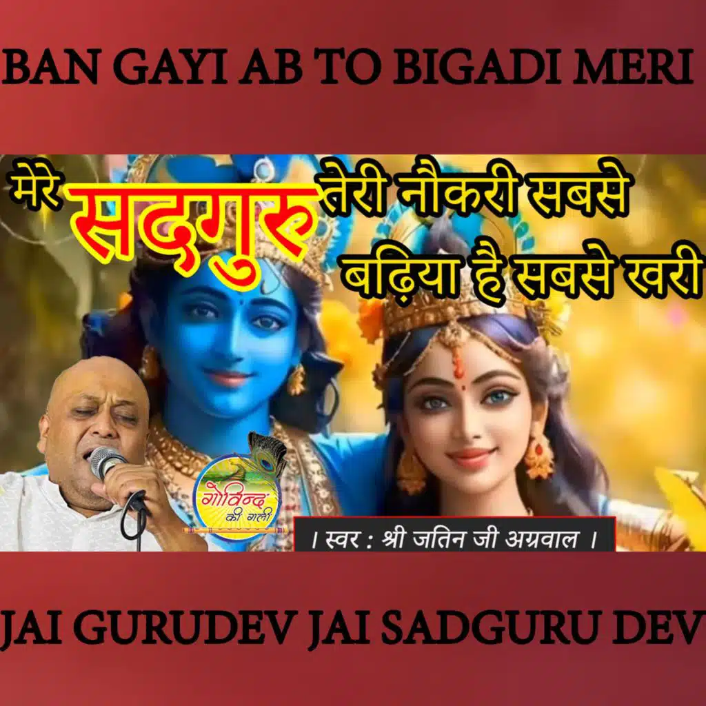 Mere Sadguru Teri Naukri Sabse Badhiya Hai Sabse Khari