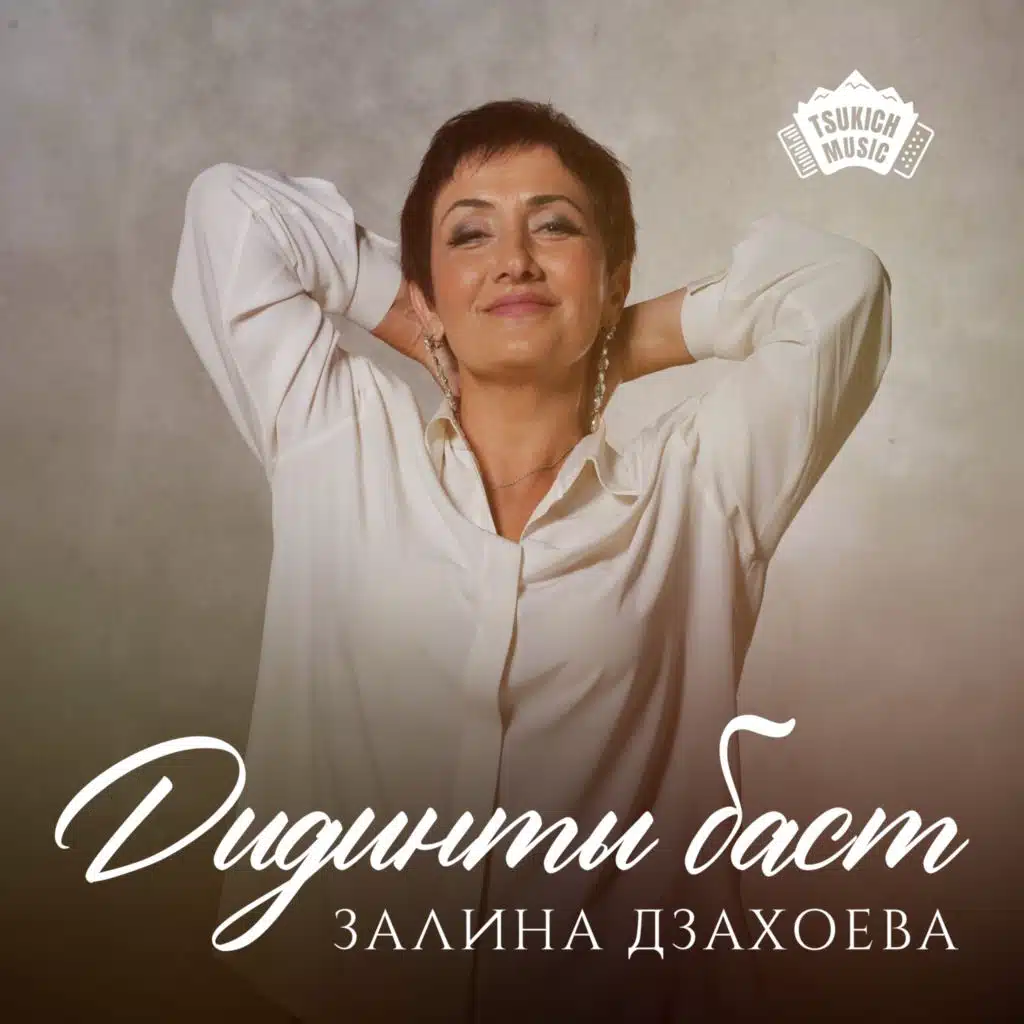 Дидинты баст