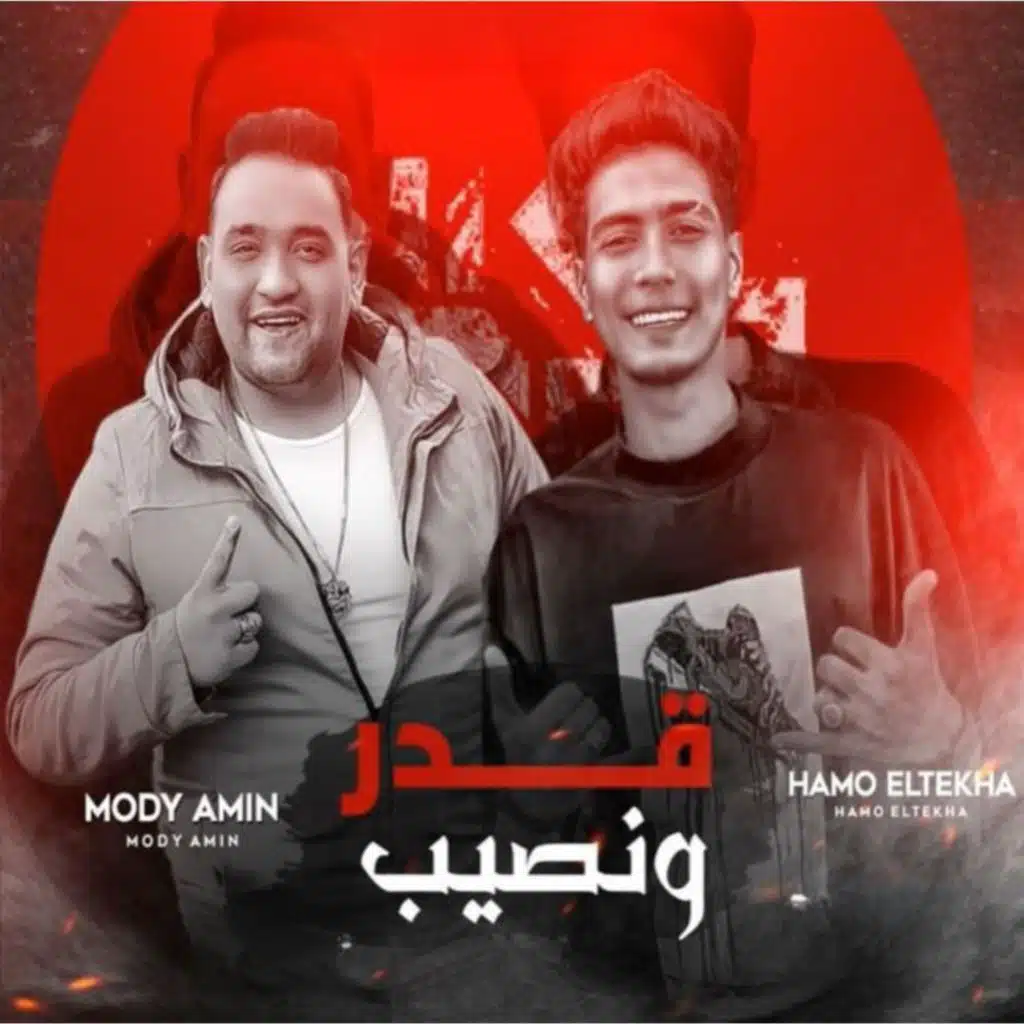 قدر ونصيب
