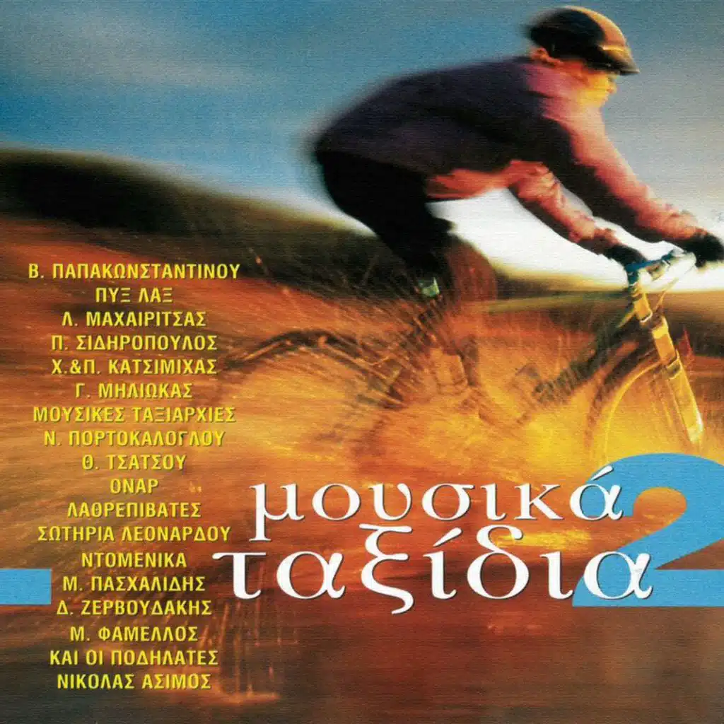 Mousika Taxidia (Vol. 2)