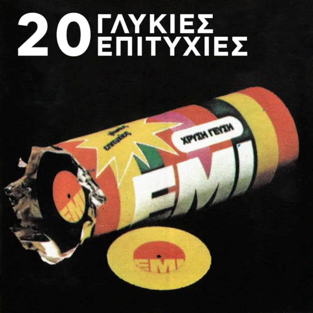 Tora Pou Fevgo Ap' Ti Zoi