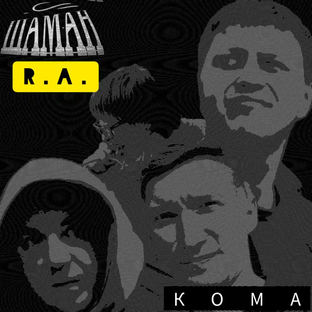 Шаман