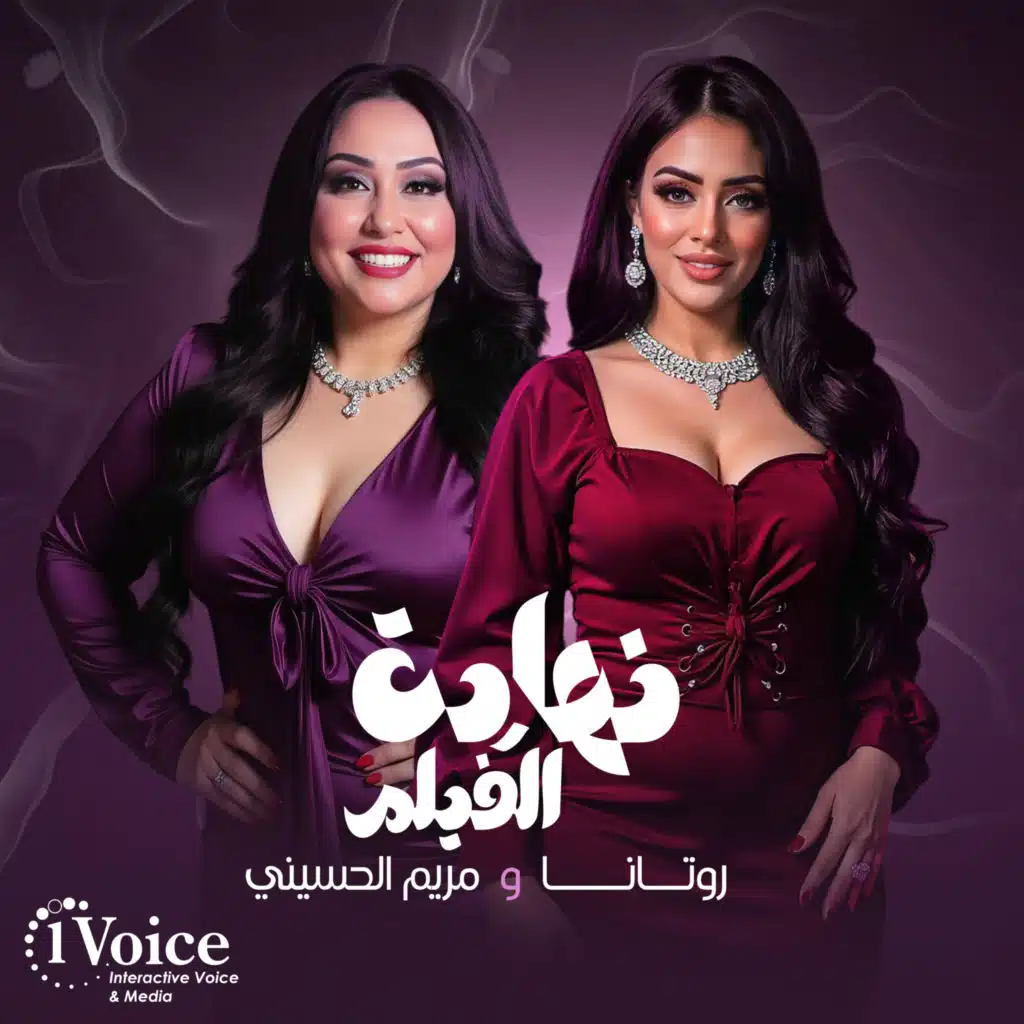نهاية الفيلم