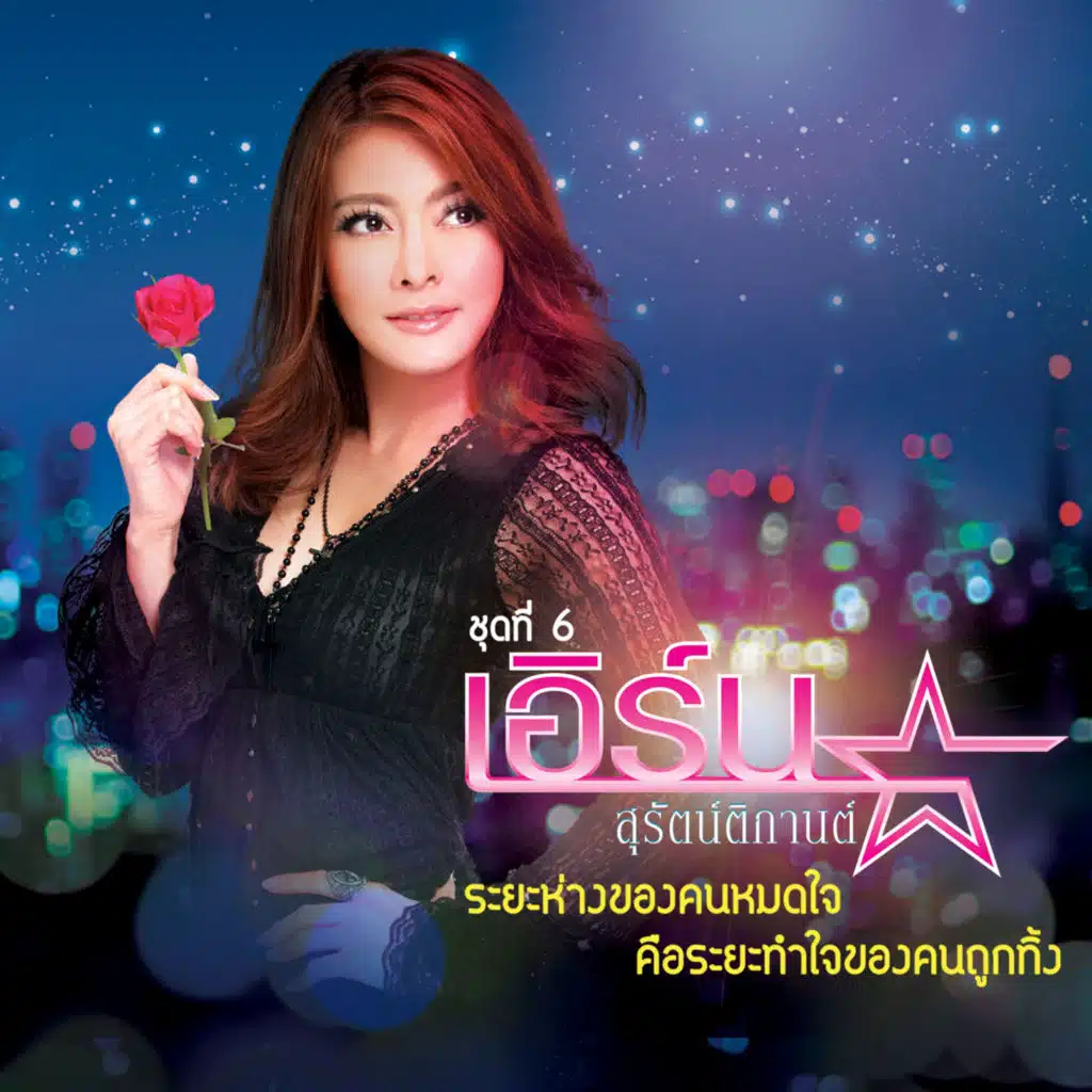 นะคะ...รอหน่อย