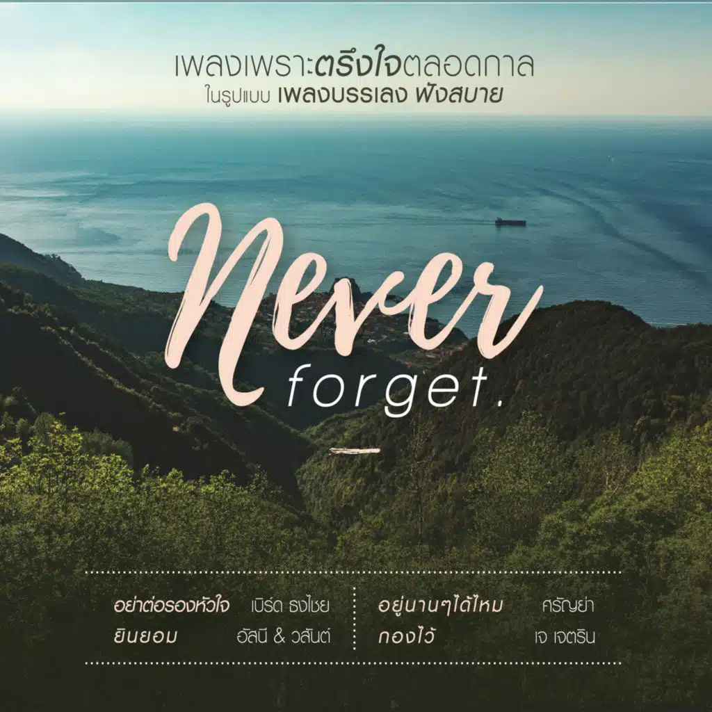 ขอเป็นคนของเธอ