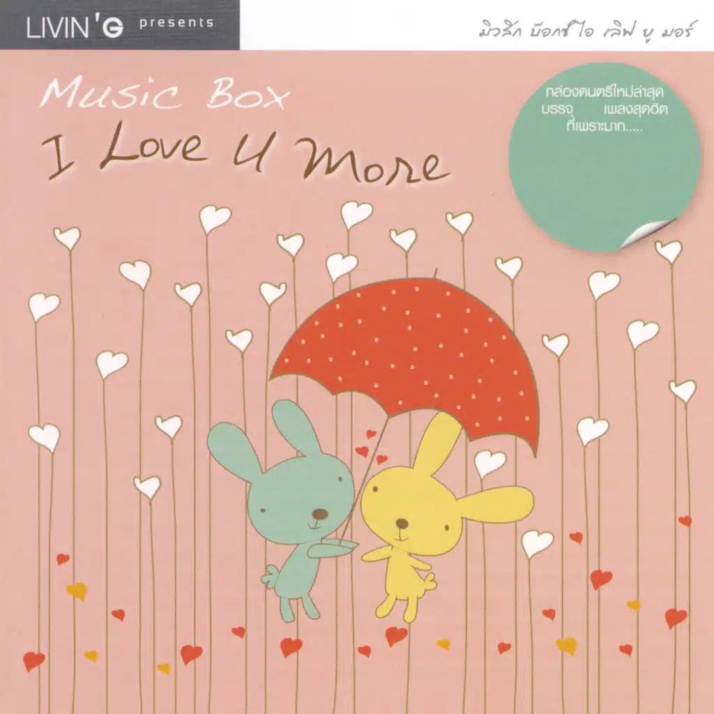 เธอคือดวงใจของฉัน