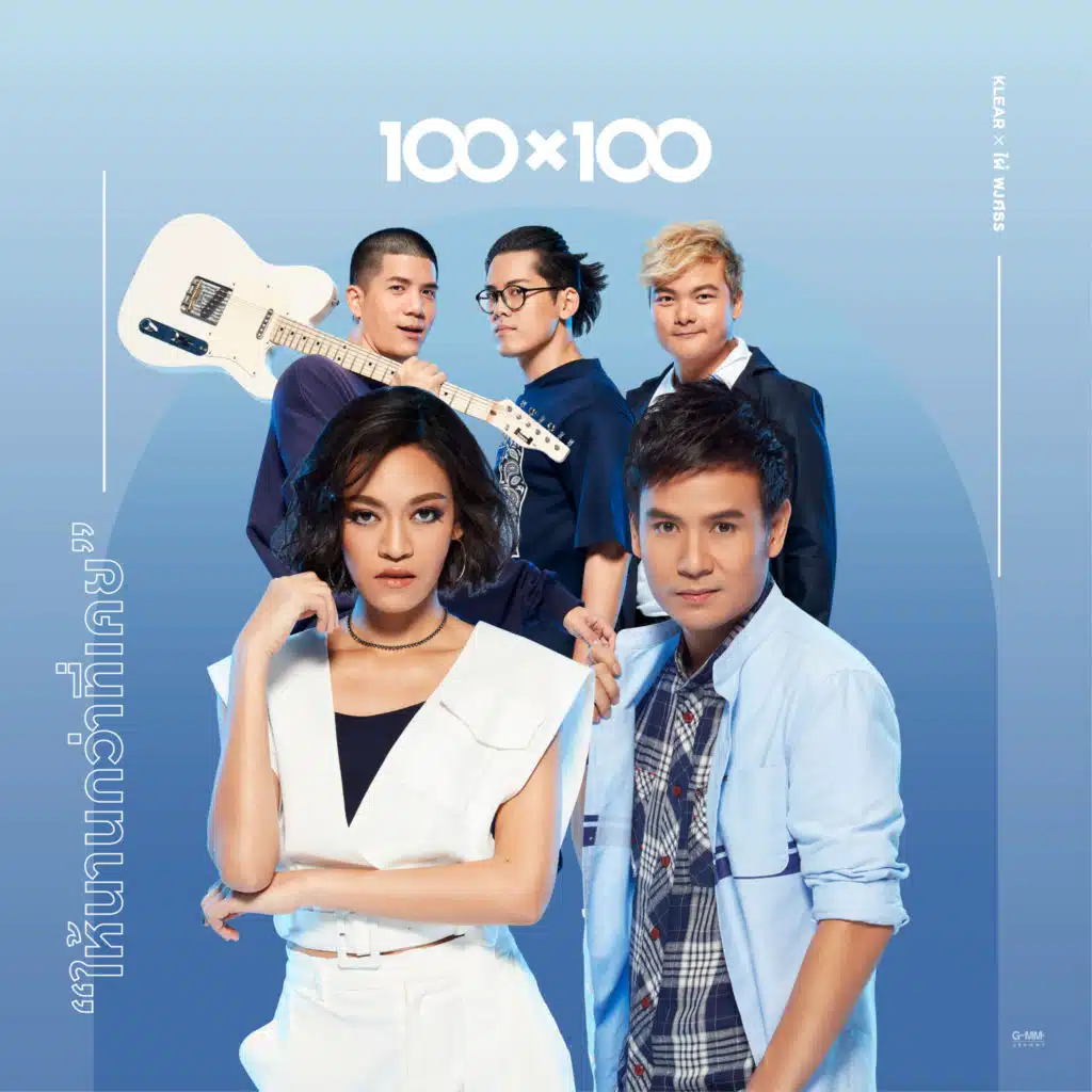 KLEAR & ไผ่ พงศธร