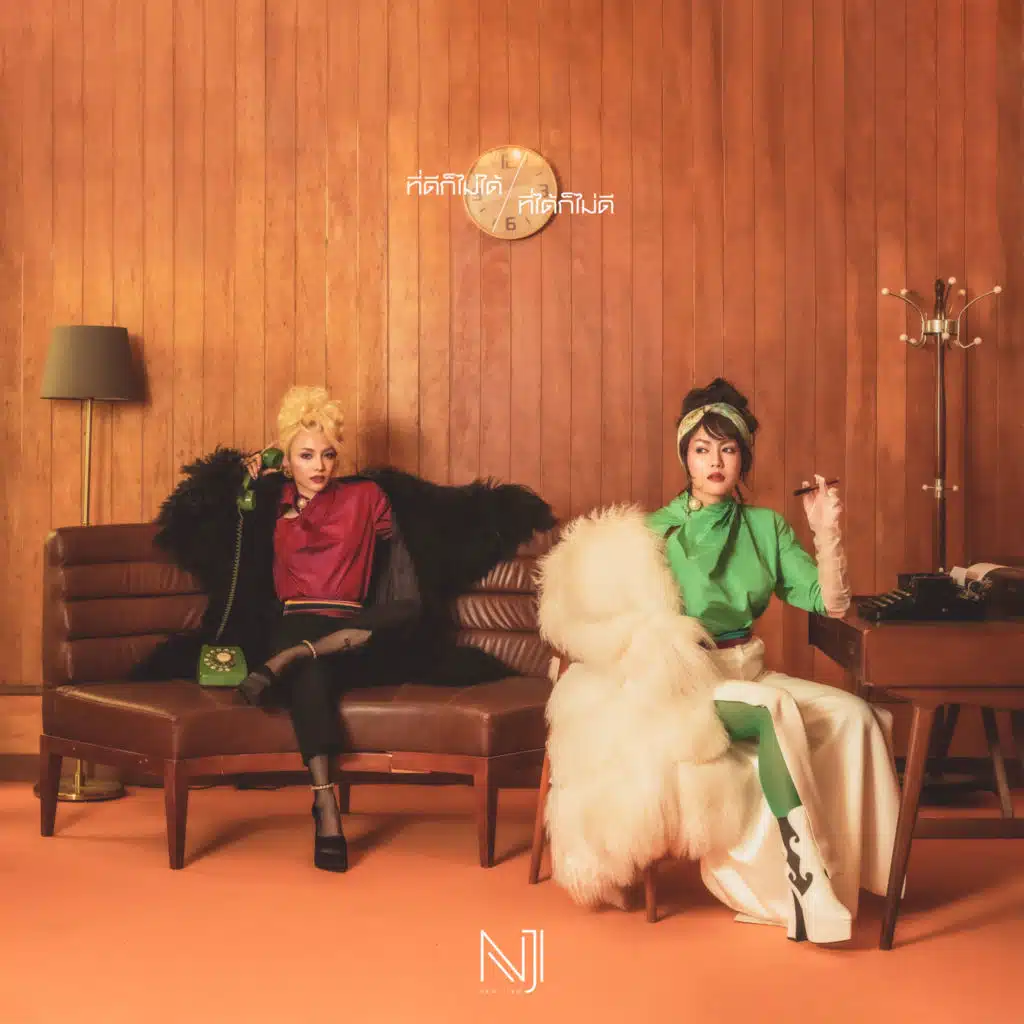 นิว จิ๋ว