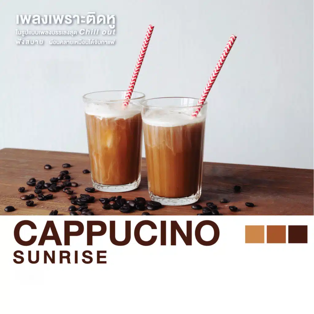 รออยู่ตรงนี้