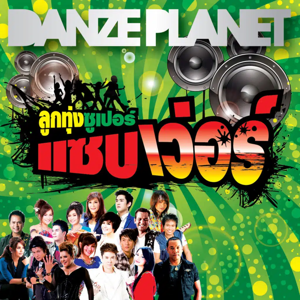 X (กากบาท) ไว้เลย (3 ช่า)