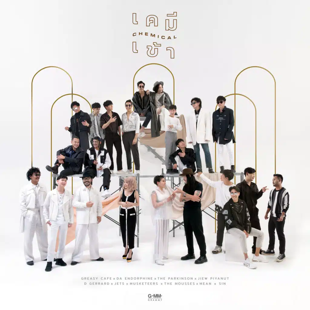 เคมีเข้า