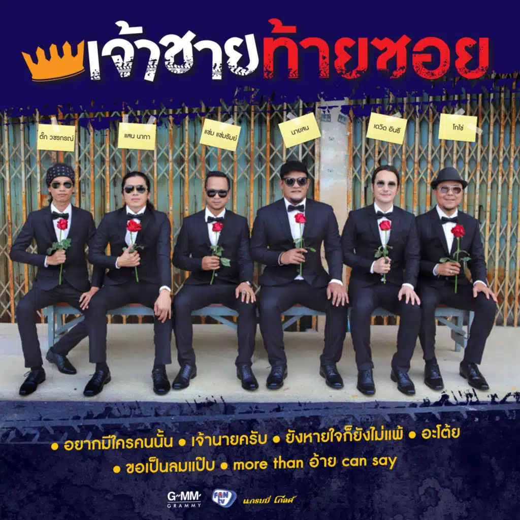 พรุ่งนี้เธอคงรัก