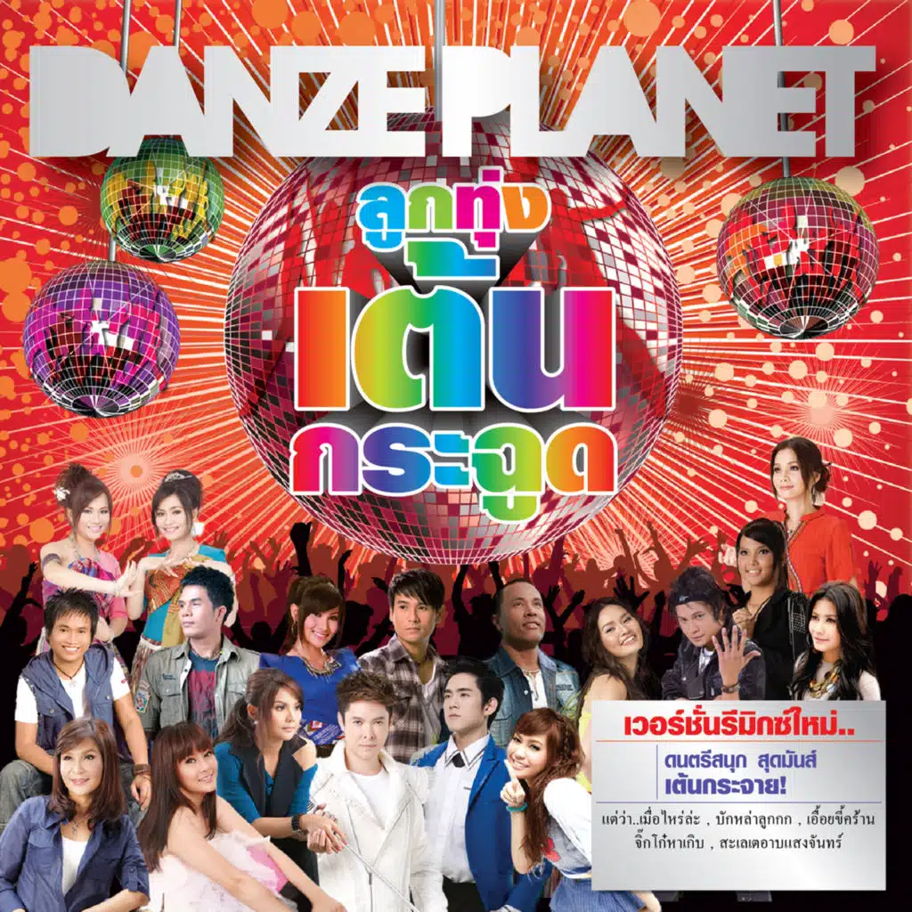 ชัดหรือไม่ชัด (3 ช่า)