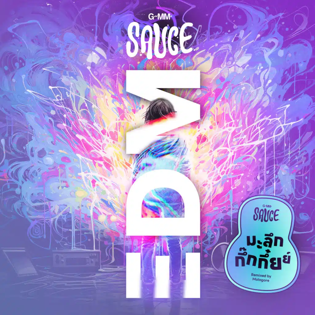 มะลึกกึ๊กกึ๋ยย์ (Remixed by Malagore)