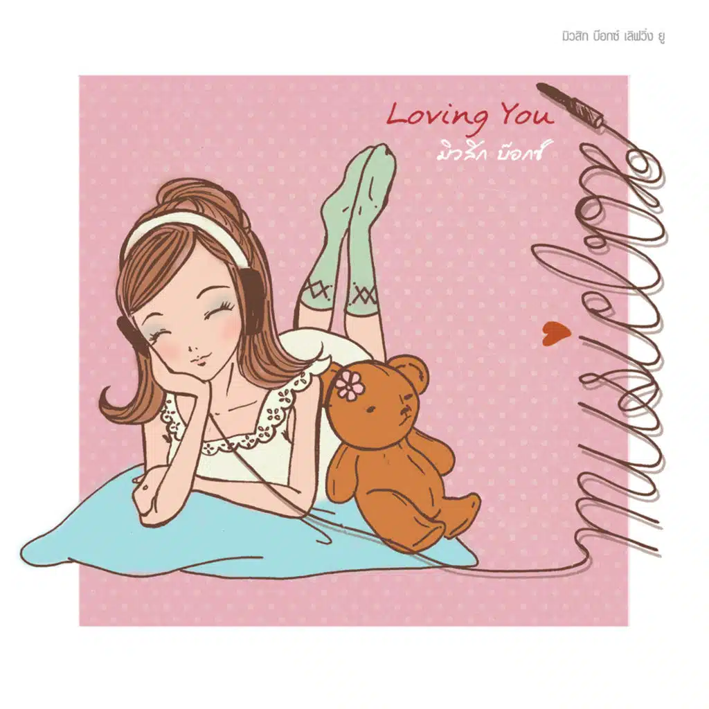 Music Box Loving you