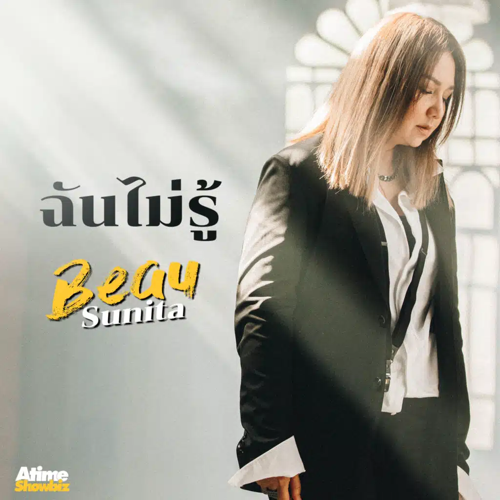 โบ สุนิตา